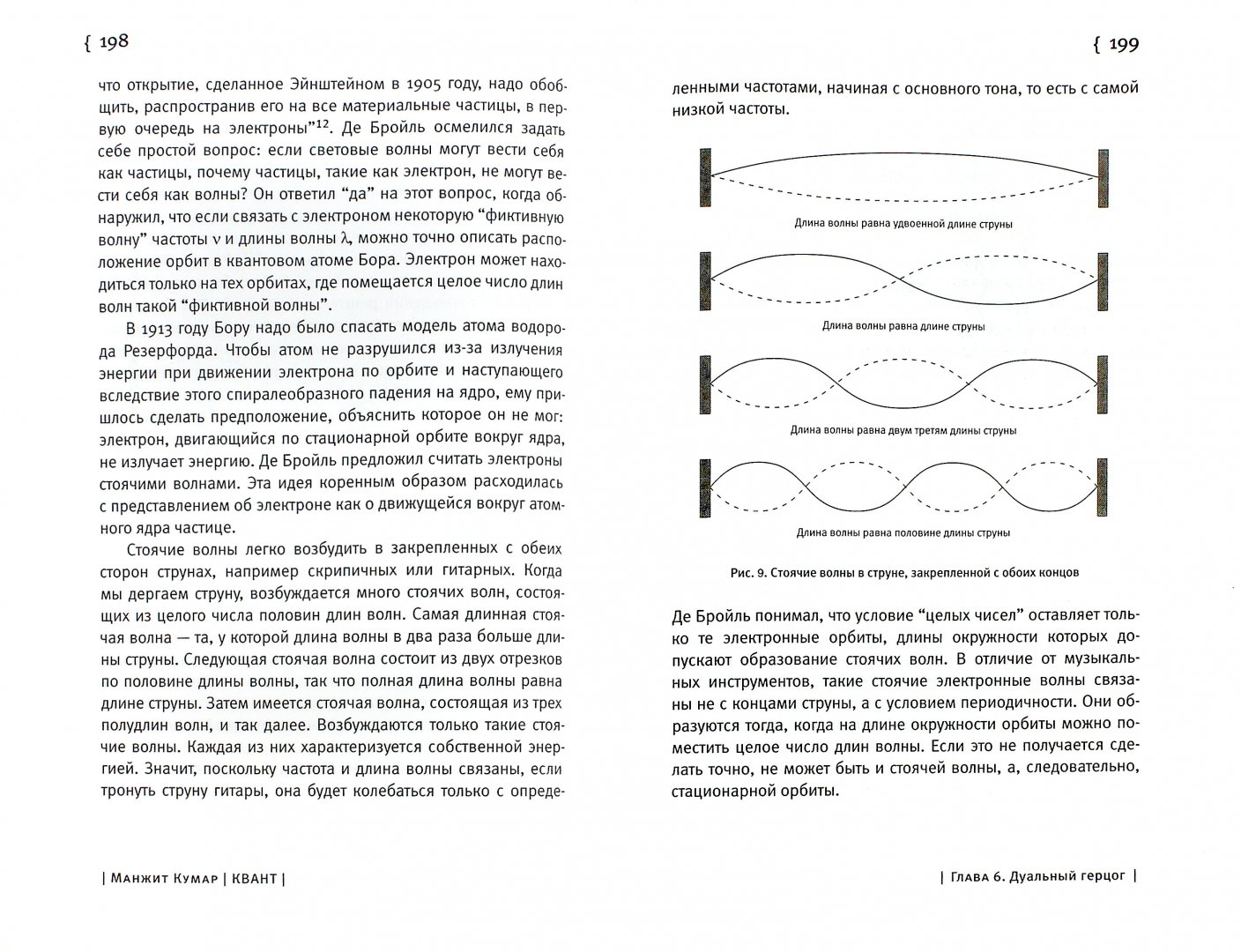 Иллюстрация 2 из 14 для Квант. Эйнштейн, Бор и великий спор о природе реальности - Кумар Манжит | Лабиринт - книги. Источник: Лабиринт