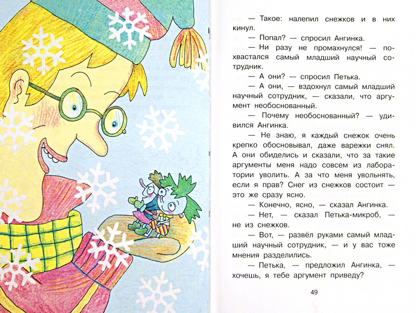 Иллюстрация 1 из 37 для Петька-микроб - Григорий Остер | Лабиринт - книги. Источник: Лабиринт