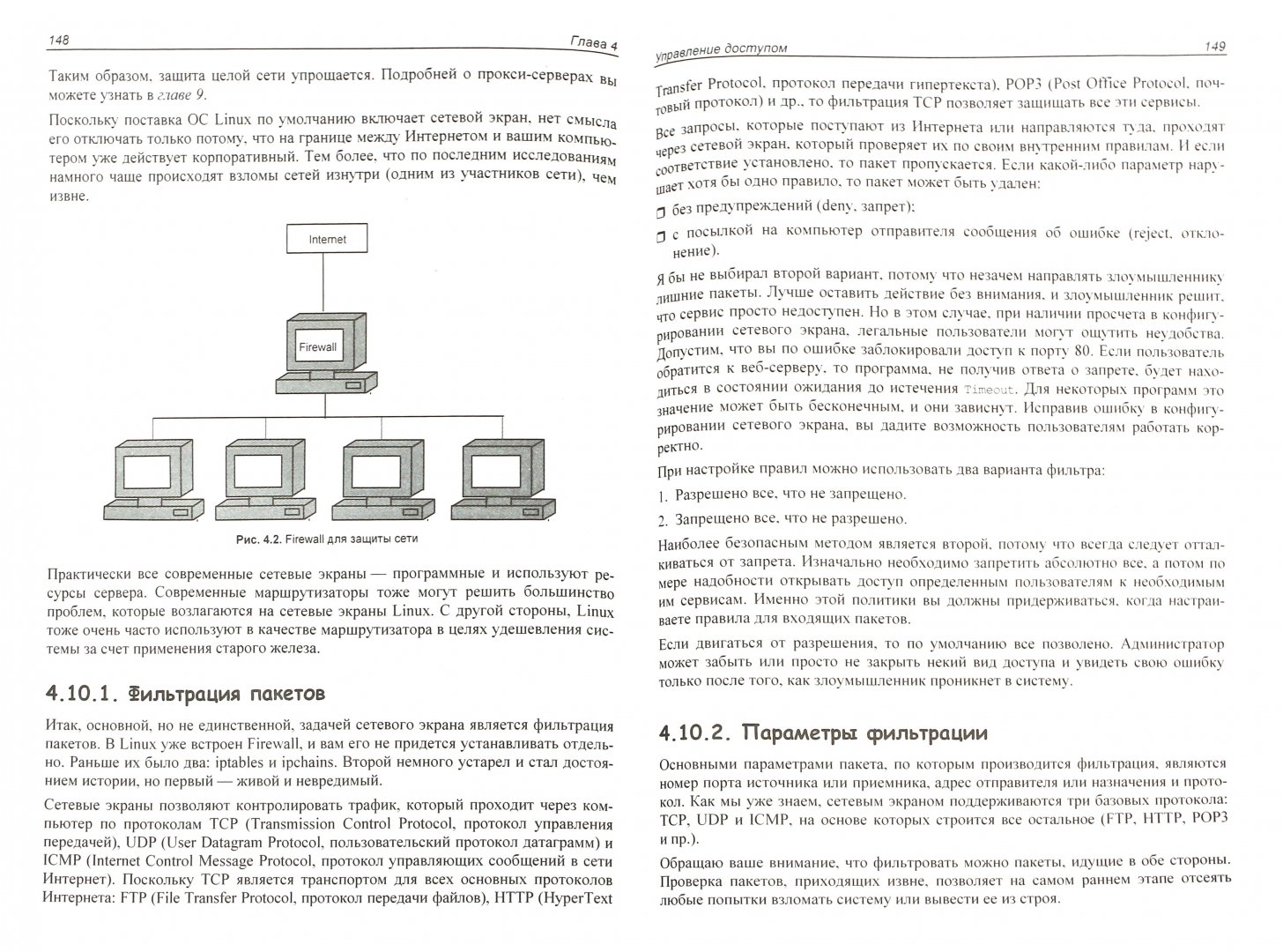 Иллюстрация 1 из 21 для Linux глазами хакера - Михаил Фленов | Лабиринт - книги. Источник: Лабиринт