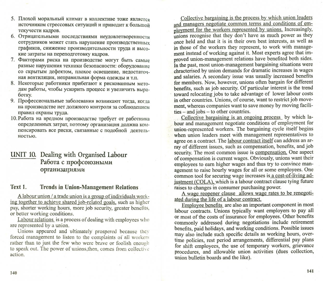 Иллюстрация 1 из 2 для Английский язык для кадровых работников - С. Воробьева | Лабиринт - книги. Источник: Лабиринт