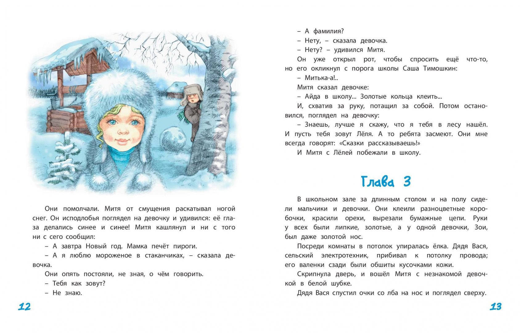 Иллюстрация 4 из 46 для Сказка среди бела дня - Виткович, Ягдфельд | Лабиринт - книги. Источник: Лабиринт