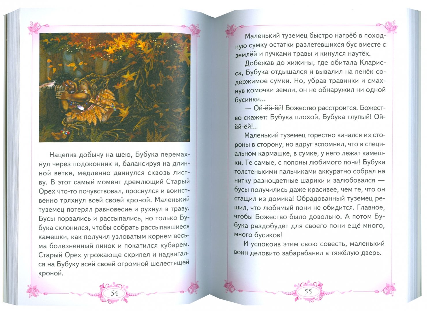 Иллюстрация 1 из 25 для Маленькая фея и Тайна Черного Коридора + кулон - Злата Серебрякова | Лабиринт - книги. Источник: Лабиринт