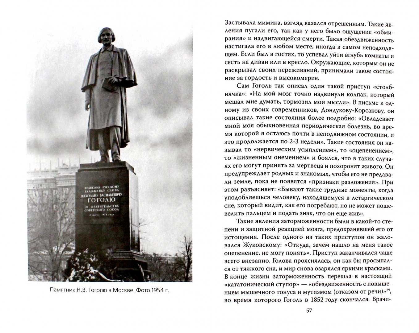 Иллюстрация 1 из 4 для Душевная болезнь Гоголя: патография - Зинаида Агеева | Лабиринт - книги. Источник: Лабиринт