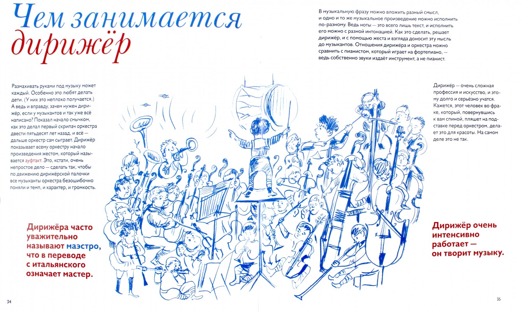 Иллюстрация 1 из 31 для Оркестр и его обитатели - Владимир Зисман | Лабиринт - книги. Источник: Лабиринт