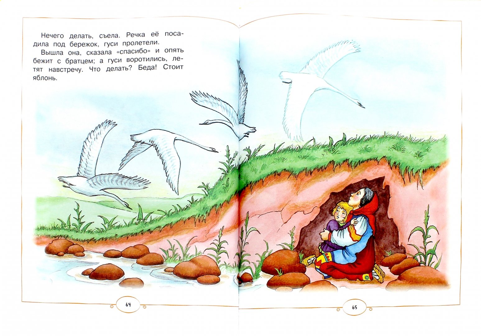 Иллюстрация 1 из 14 для Книга любимых сказок - Бианки, Житков, Толстой | Лабиринт - книги. Источник: Лабиринт