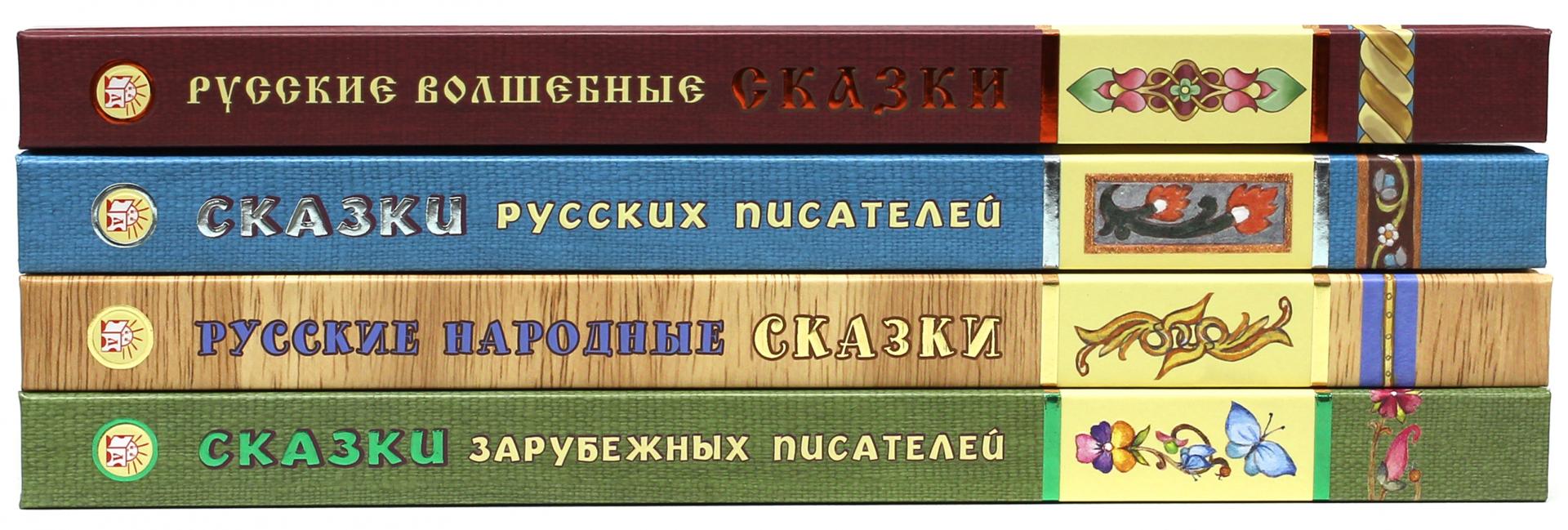Иллюстрация 1 из 46 для Русские волшебные сказки | Лабиринт - книги. Источник: Лабиринт