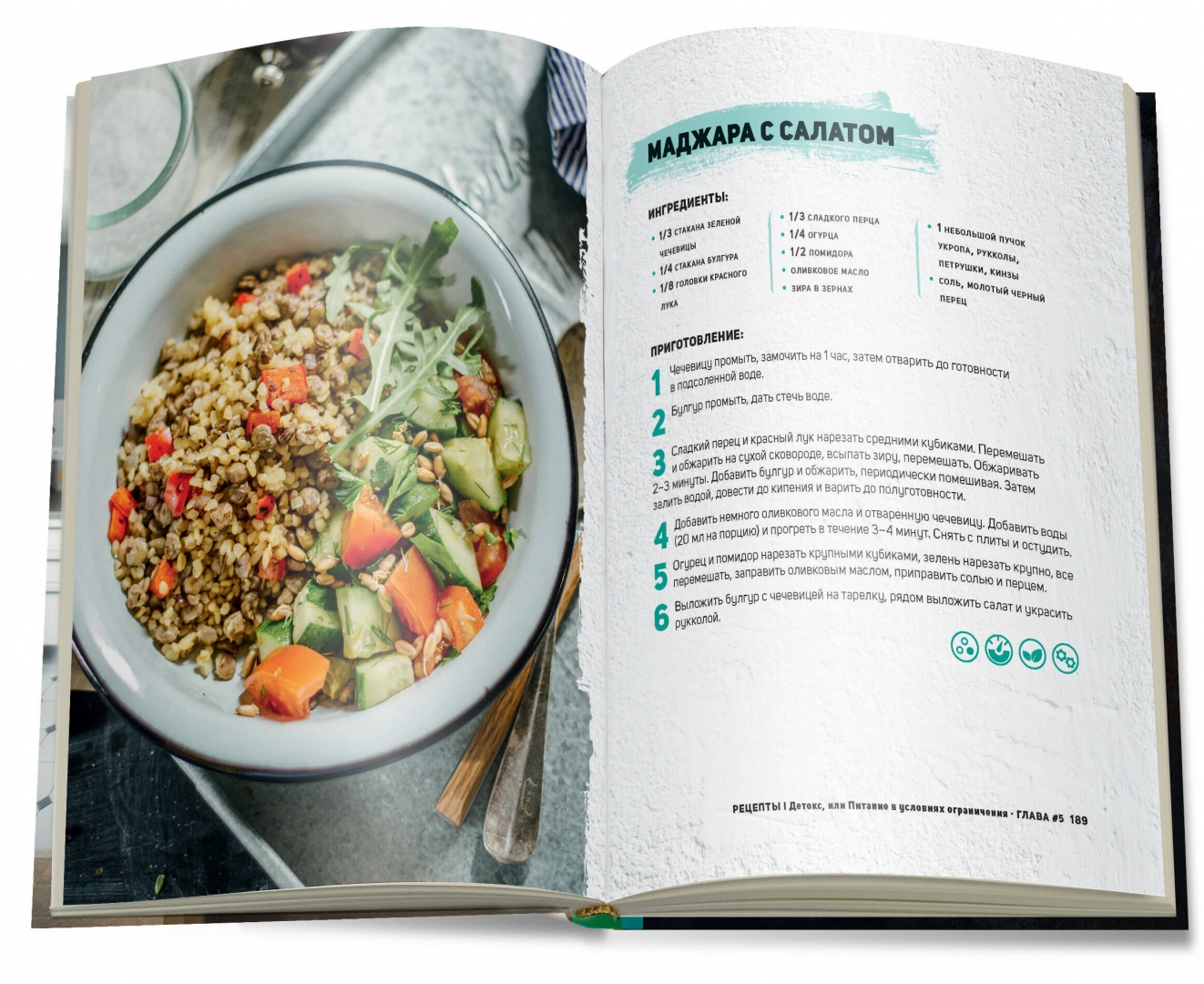 Иллюстрация 6 из 40 для Что мне съесть, чтобы похудеть? Кулинарный проект #SEKTA - Маркес, Дегтярь | Лабиринт - книги. Источник: Лабиринт