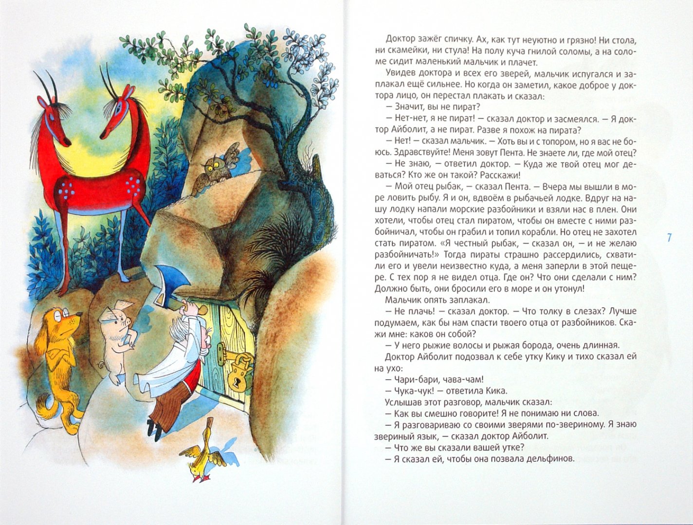 Иллюстрация 2 из 43 для Доктор Айболит. Пента и морские пираты - Корней Чуковский | Лабиринт - книги. Источник: Лабиринт