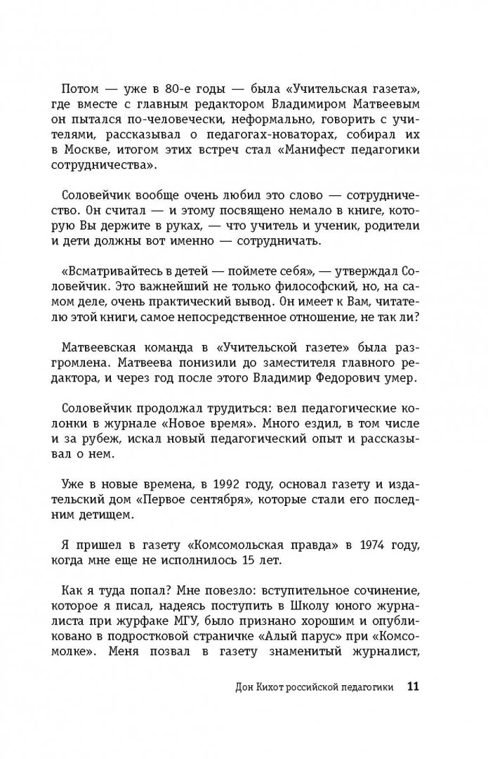 Сочинение По Тексту Соловейчика Сочинение По Тексту Соловейчика