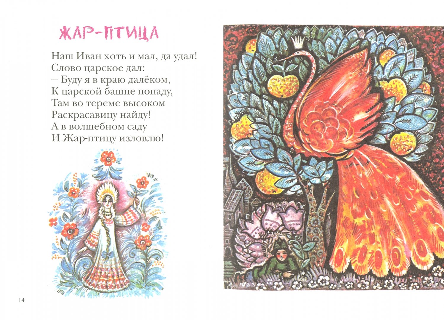 Иллюстрация 1 из 16 для Садик-виноградик - Ксения Кривошеина | Лабиринт - книги. Источник: Лабиринт