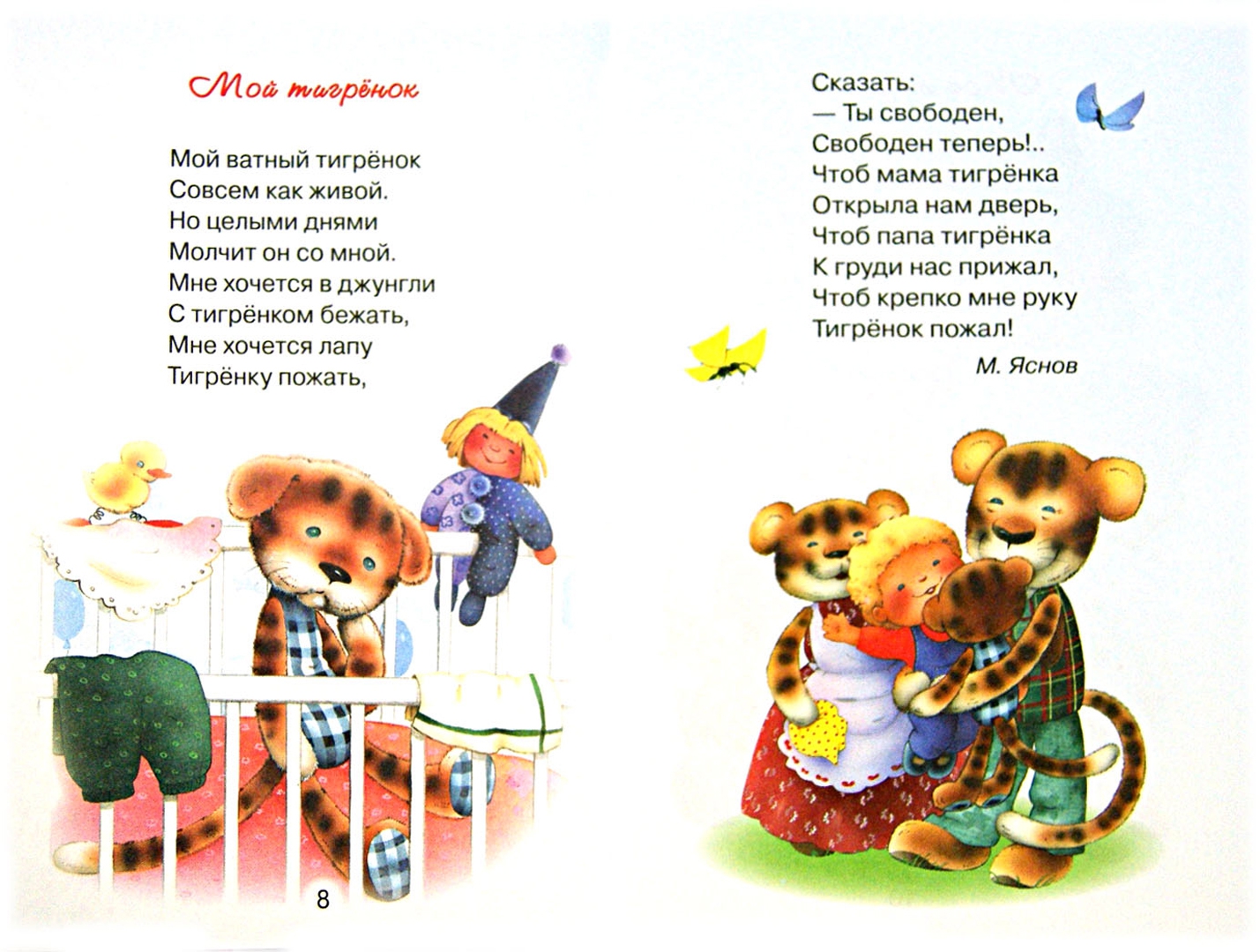 Иллюстрация 1 из 34 для Игрушки - Берестов, Яснов, Черный | Лабиринт - книги. Источник: Лабиринт
