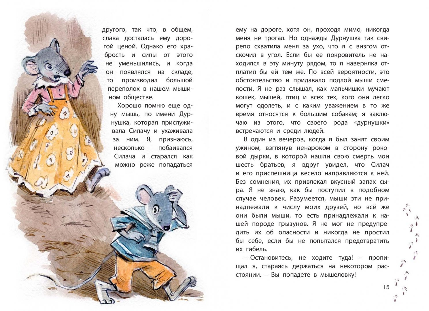 Иллюстрация 2 из 30 для Жизнь и удивительные приключения Мауса Мышинга, путешественника - Лев Черский | Лабиринт - книги. Источник: Лабиринт