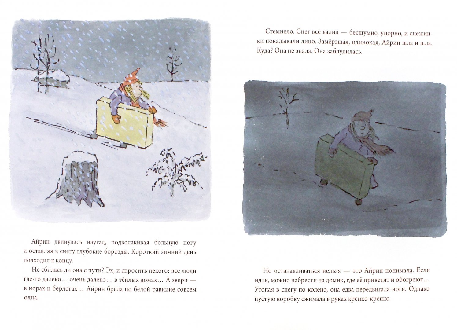 Иллюстрация 1 из 6 для Храбрая Айрин - Уильям Стайг | Лабиринт - книги. Источник: Лабиринт