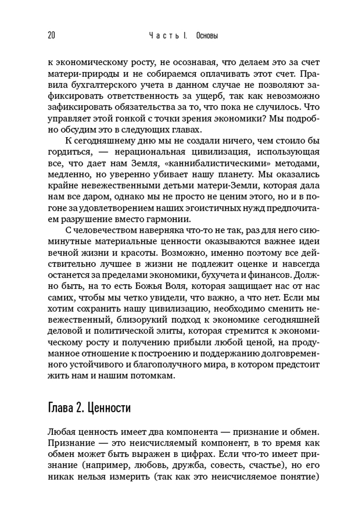 Иллюстрация 7 из 16 для Экономическое равновесие. Теория объемной геометрии в экономике - Илья Кунцевич | Лабиринт - книги. Источник: Лабиринт
