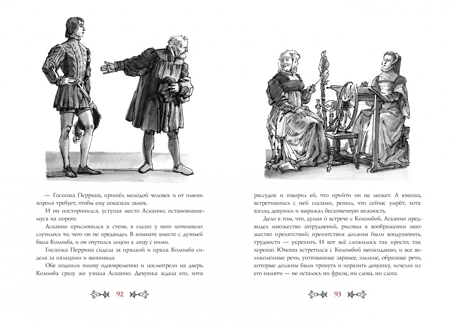 Иллюстрация 4 из 54 для Асканио - Александр Дюма | Лабиринт - книги. Источник: Лабиринт