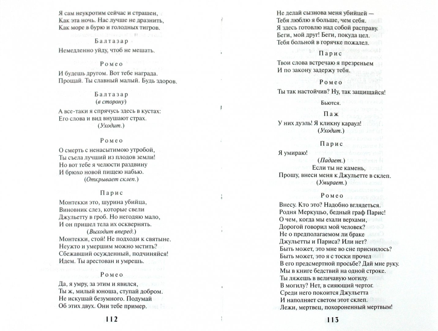 Иллюстрация 1 из 6 для Ромео и Джульетта. Гамлет - Уильям Шекспир | Лабиринт - книги. Источник: Лабиринт