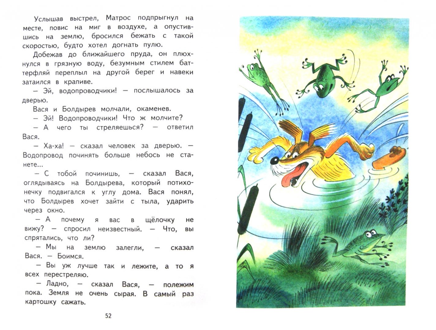 Иллюстрация 2 из 62 для Приключения Васи Куролесова - Юрий Коваль | Лабиринт - книги. Источник: Лабиринт