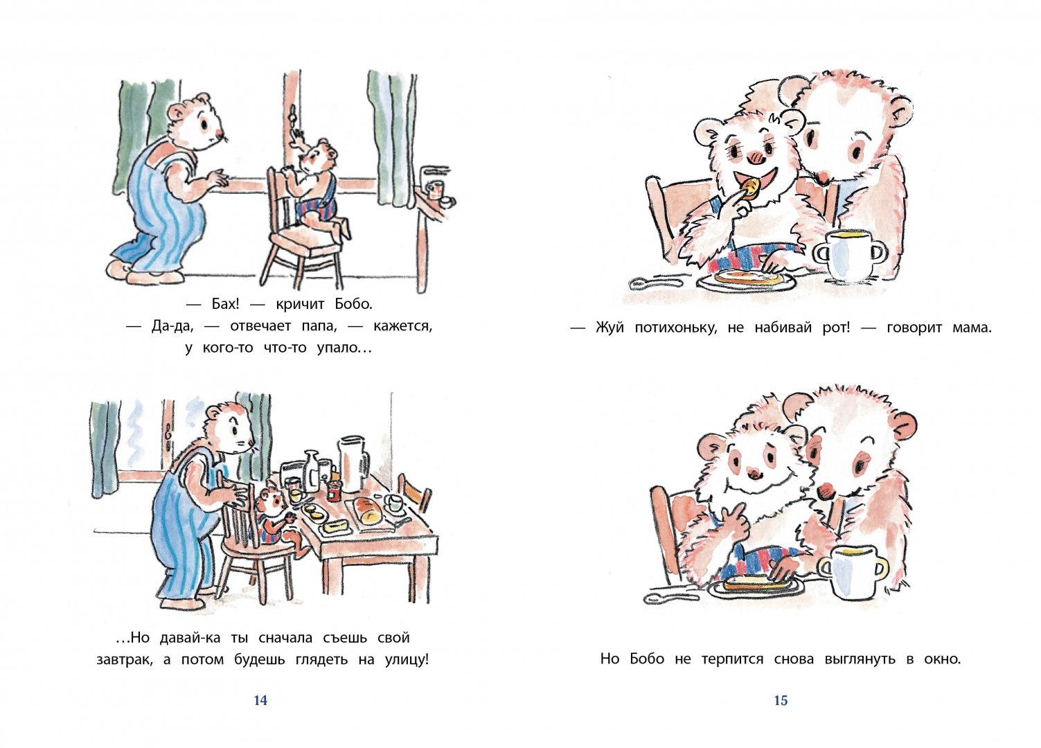 Иллюстрация 4 из 50 для И снова Бобо: истории в картинках для самых маленьких - Маркус Остервальдер | Лабиринт - книги. Источник: Лабиринт