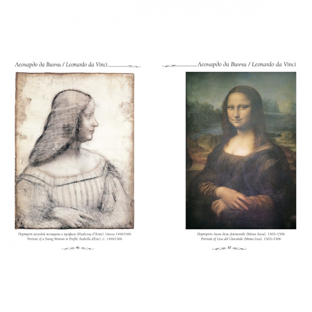 Иллюстрация 9 из 10 для Леонардо да Винчи - Ю. Астахов | Лабиринт - книги. Источник: Лабиринт