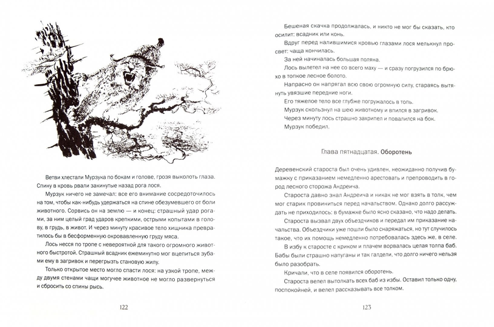 Иллюстрация 1 из 25 для Город и лес у моря - Виталий Бианки | Лабиринт - книги. Источник: Лабиринт