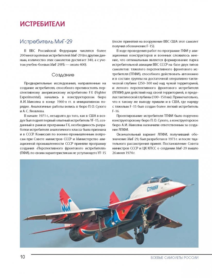 Иллюстрация 9 из 23 для Воздушная мощь России - Виктор Шунков | Лабиринт - книги. Источник: Лабиринт