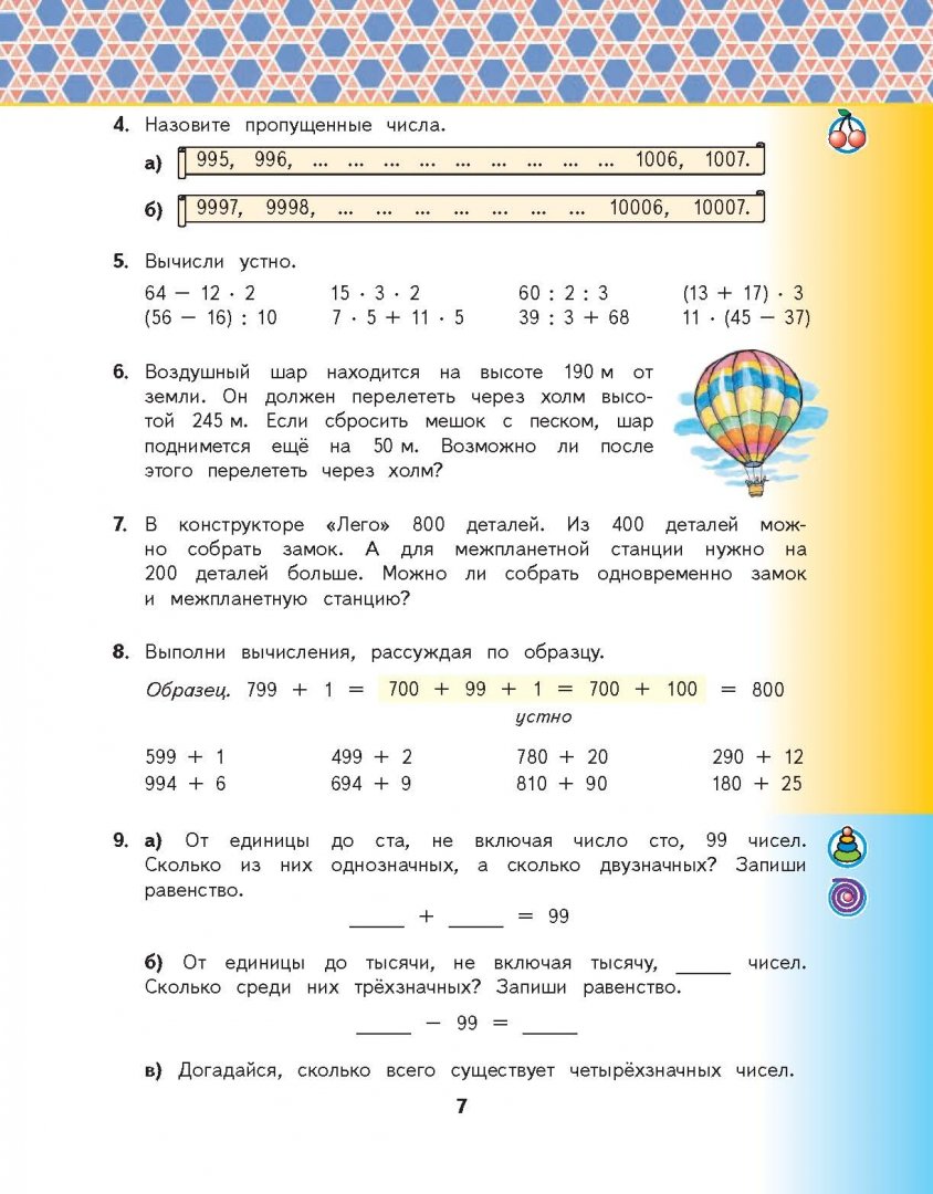 Иллюстрация 5 из 9 для Математика. 4 класс. Учебник. В 2-х частях. ФГОС - Башмаков, Нефедова | Лабиринт - книги. Источник: Лабиринт