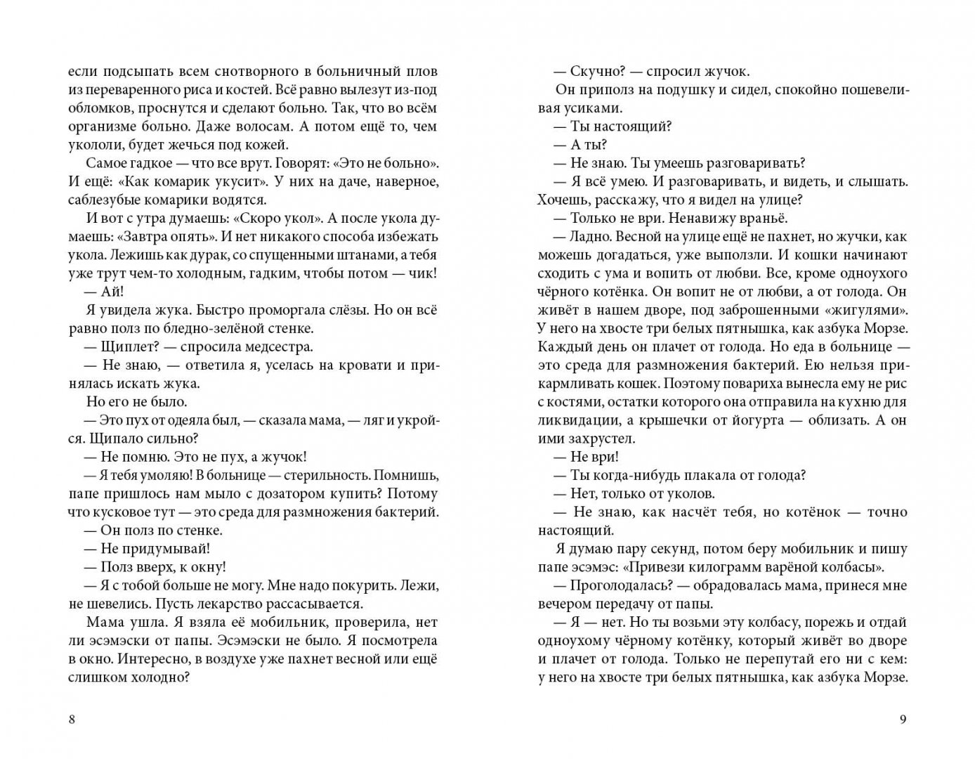 Иллюстрация 5 из 29 для Выдуманный жучок - Юлия Кузнецова | Лабиринт - книги. Источник: Лабиринт