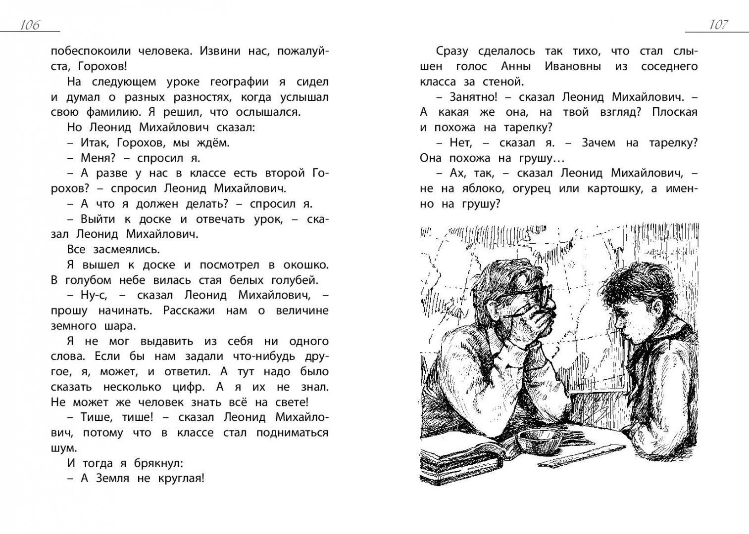 Иллюстрация 9 из 25 для Как я влиял на Севку - Геомар Куликов | Лабиринт - книги. Источник: Лабиринт