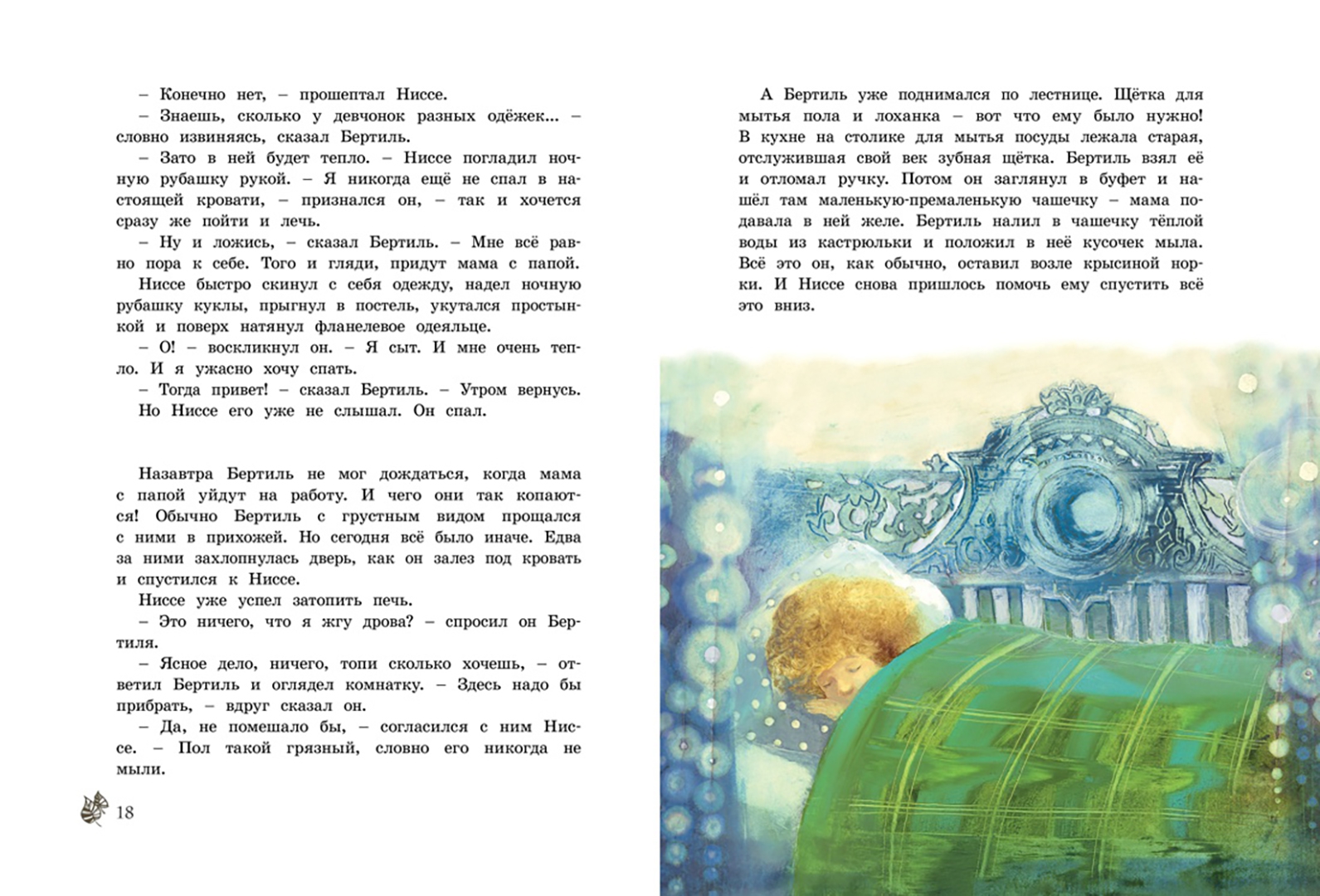 Иллюстрация 5 из 114 для Крошка Нильс Карлсон - Астрид Линдгрен | Лабиринт - книги. Источник: Лабиринт