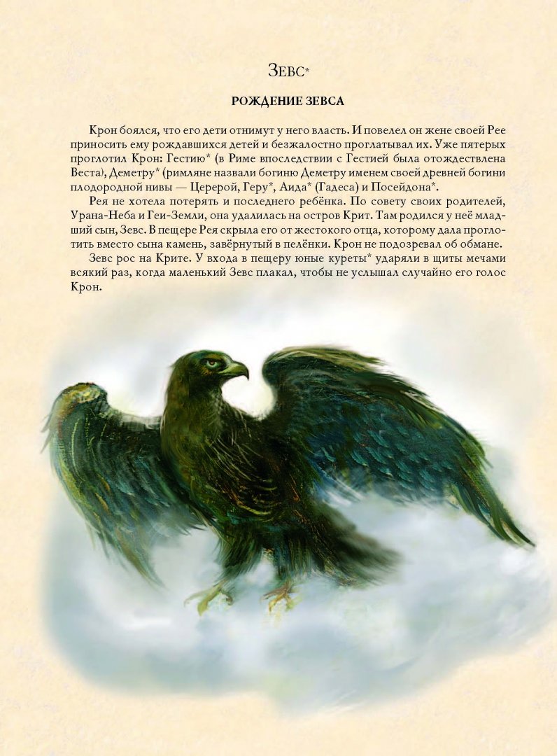 Иллюстрация 11 из 61 для Мифы Древней Греции - Николай Кун | Лабиринт - книги. Источник: Лабиринт