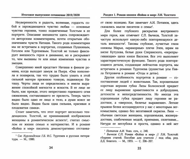 Примеры Сочинений По Литературе 2022 Примеры Сочинений По Литературе 2022