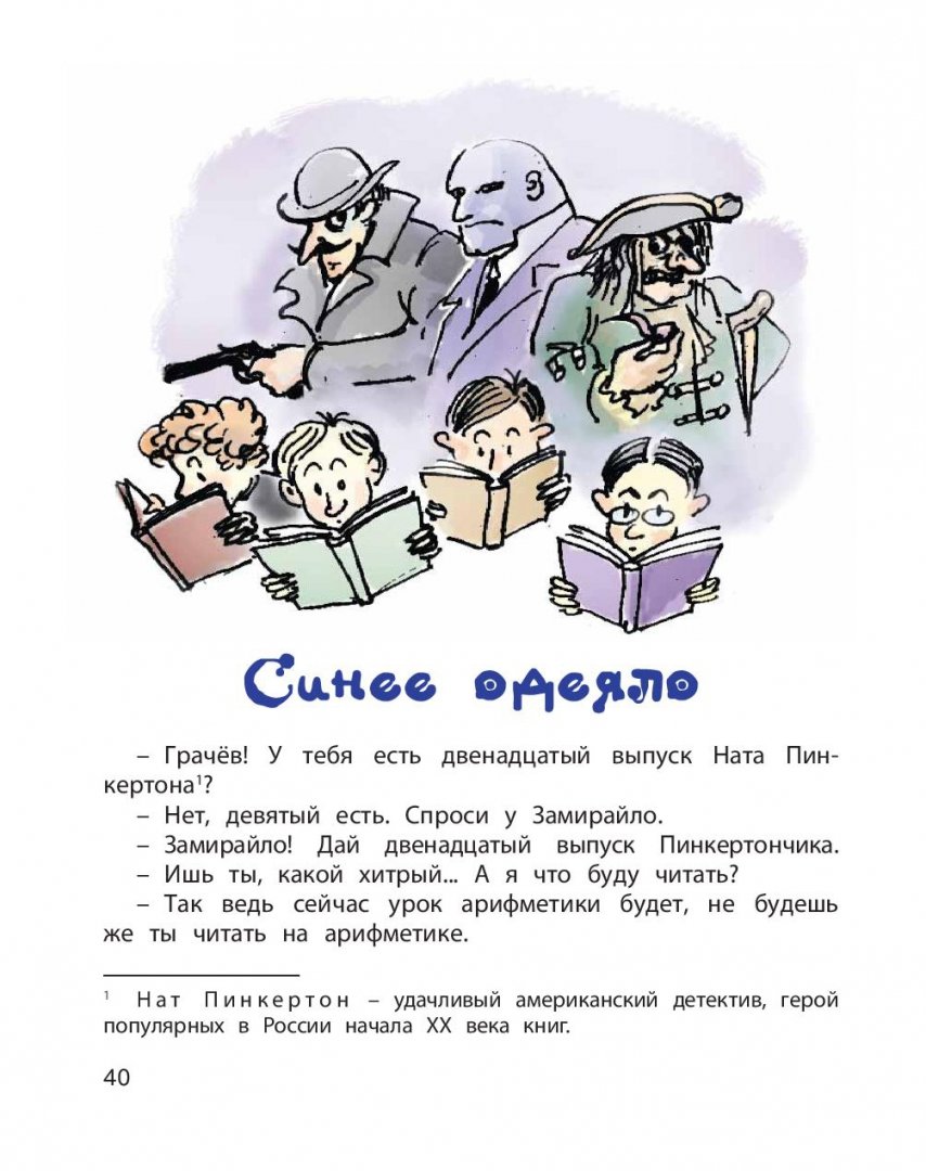 Иллюстрация 9 из 11 для Шалуны и ротозеи - Аркадий Аверченко | Лабиринт - книги. Источник: Лабиринт