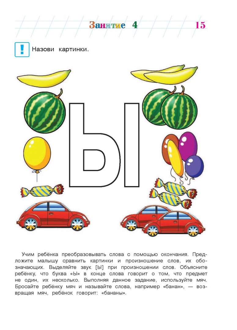 Иллюстрация 17 из 51 для Узнаю звуки и буквы. Для одаренных детей 4-5 лет - Светлана Пятак | Лабиринт - книги. Источник: Лабиринт
