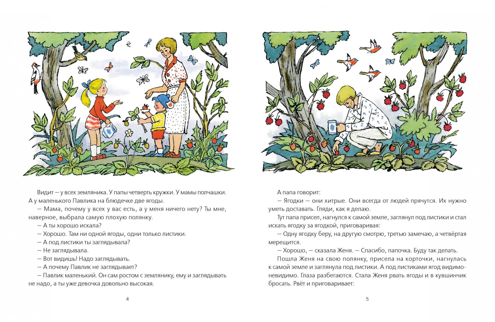 Иллюстрация 1 из 33 для Дудочка и кувшинчик - Валентин Катаев | Лабиринт - книги. Источник: Лабиринт