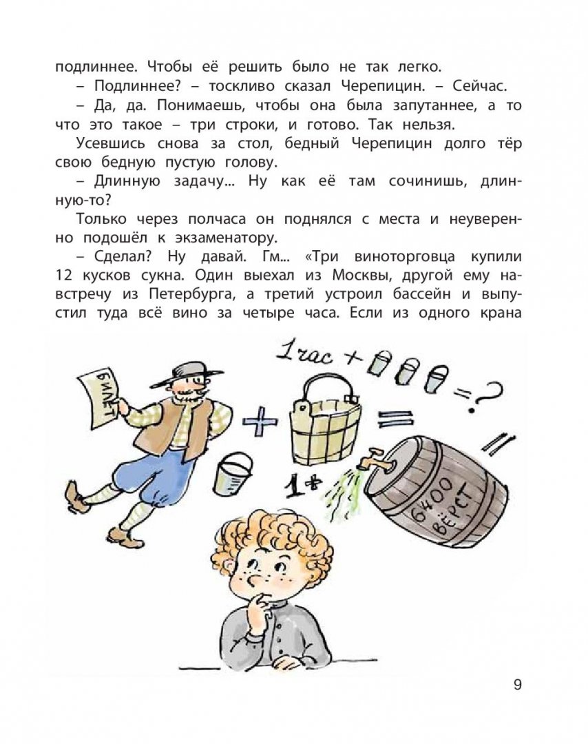 Иллюстрация 3 из 11 для Шалуны и ротозеи - Аркадий Аверченко | Лабиринт - книги. Источник: Лабиринт