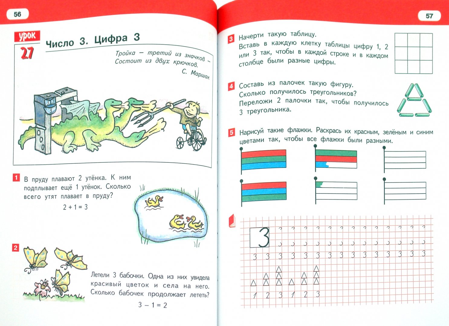 Иллюстрация 1 из 35 для Математика. 1 класс. Первое полугодие. Учебник. ФГОС - Гейдман, Мишарина, Зверева | Лабиринт - книги. Источник: Лабиринт
