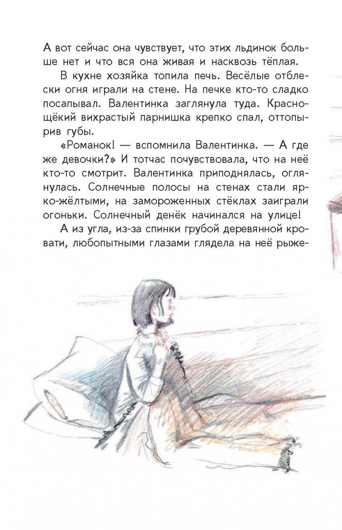 Иллюстрация 15 из 64 для Девочка из города - Любовь Воронкова | Лабиринт - книги. Источник: Лабиринт