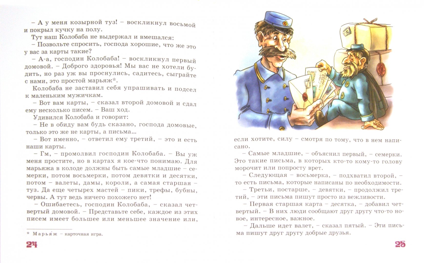 Иллюстрация 1 из 36 для Секреты мастеров - Баум, Чапек | Лабиринт - книги. Источник: Лабиринт