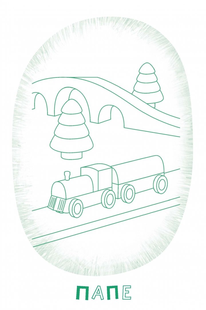 Иллюстрация 1 из 9 для Новогодние открытки-раскраски для малышей | Лабиринт - сувениры. Источник: Лабиринт