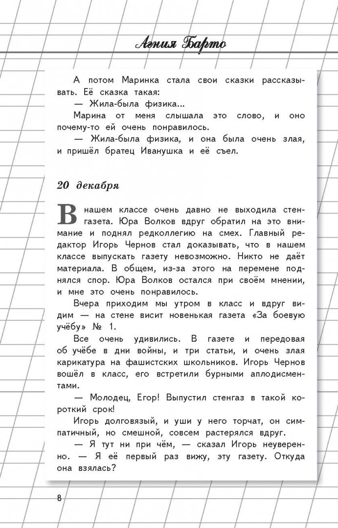 Иллюстрация 5 из 30 для Дневник Наташи Ивановой - Агния Барто | Лабиринт - книги. Источник: Лабиринт
