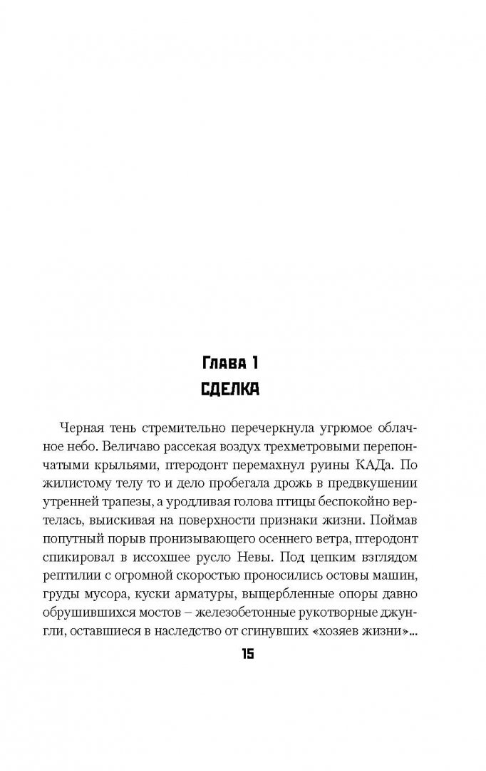 Иллюстрация 11 из 12 для Метро 2033: К свету - Андрей Дьяков | Лабиринт - книги. Источник: Лабиринт