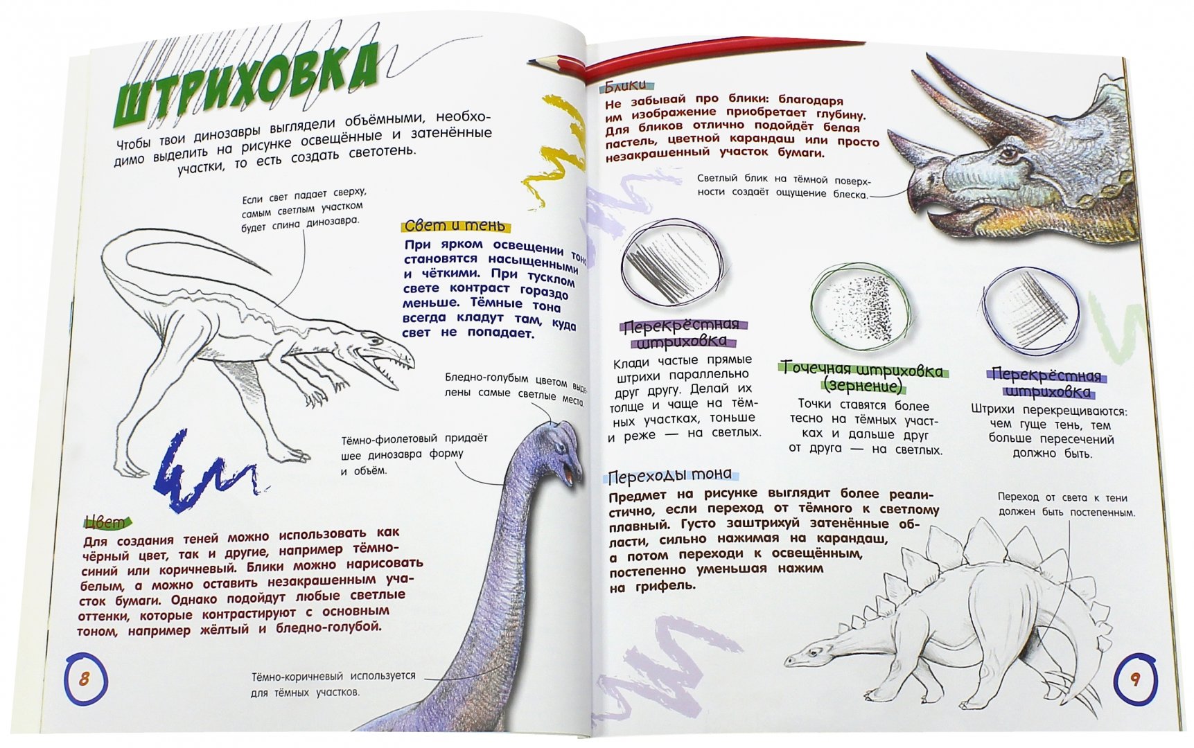 Иллюстрация 1 из 33 для Как нарисовать супердинозавра - Сьюзи Ходж | Лабиринт - книги. Источник: Лабиринт