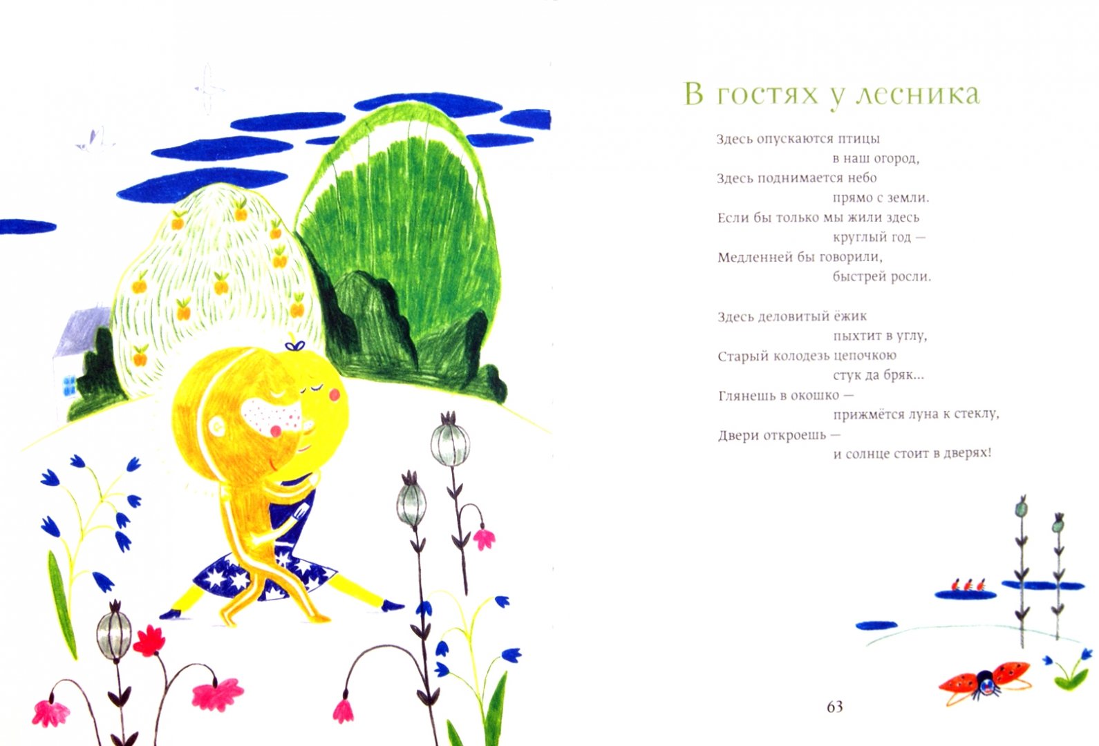 Иллюстрация 1 из 20 для Бумажный зонтик - Марина Бородицкая | Лабиринт - книги. Источник: Лабиринт