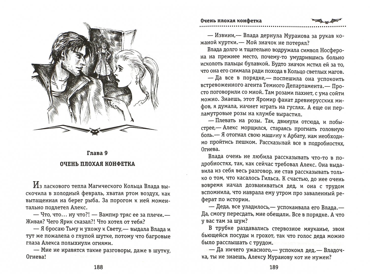 Иллюстрация 1 из 2 для Влада и маг-убийца - Саша Готти | Лабиринт - книги. Источник: Лабиринт
