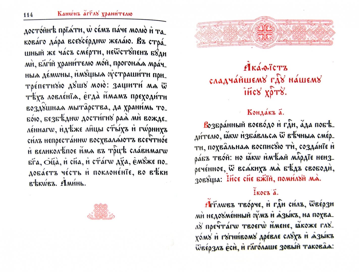 Кафизма 14 читать на церковно славянском