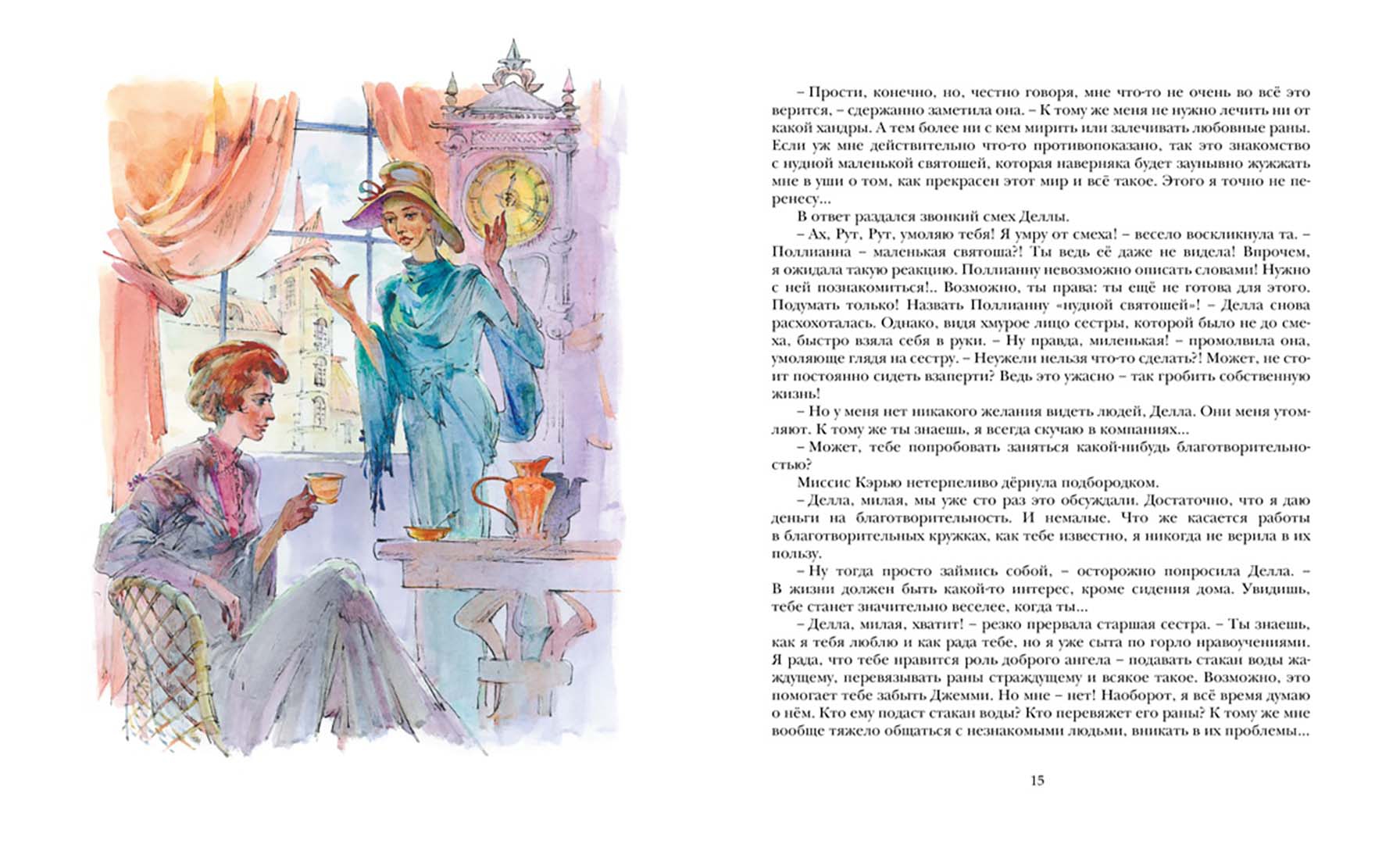 Иллюстрация 3 из 41 для Поллианна выросла - Элинор Портер | Лабиринт - книги. Источник: Лабиринт