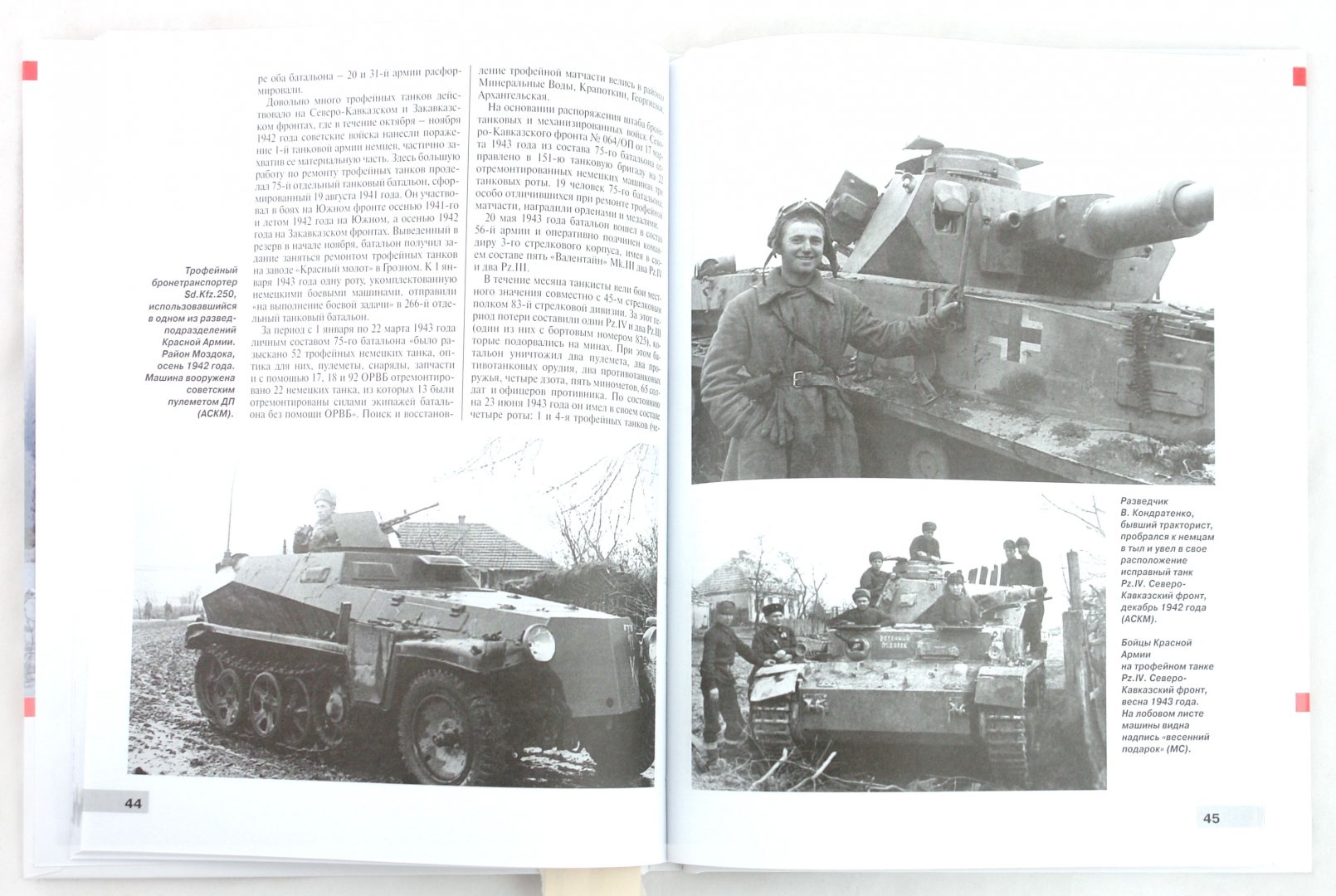 Иллюстрация 1 из 41 для Трофейные танки Красной Армии - Максим Коломиец | Лабиринт - книги. Источник: Лабиринт