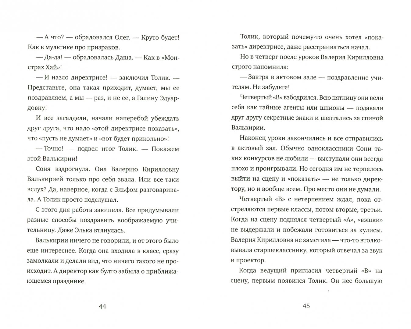 Иллюстрация 1 из 26 для Бежим отсюда - Жвалевский, Пастернак | Лабиринт - книги. Источник: Лабиринт