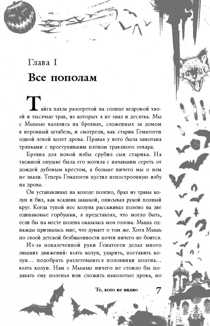 Иллюстрация 6 из 19 для Большая книга ужасов. 67 - Некрасов, Некрасова | Лабиринт - книги. Источник: Лабиринт