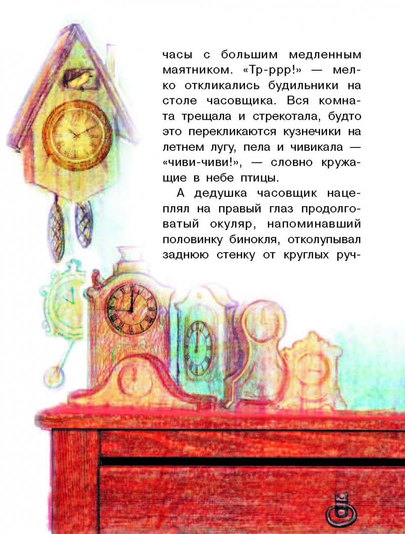 Иллюстрация 4 из 33 для Который час? - Леонид Яхнин | Лабиринт - книги. Источник: Лабиринт